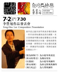 Bach Hall Recital July 2006