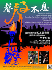 NTUBA for Alumni Cocert Poster