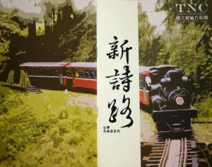 TNC Taiwanese Choral Works Concert